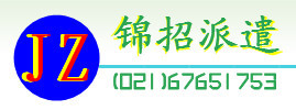 錦招勞務派遣 解碼“錢眼”產品，洞察勞務派遣新趨勢
